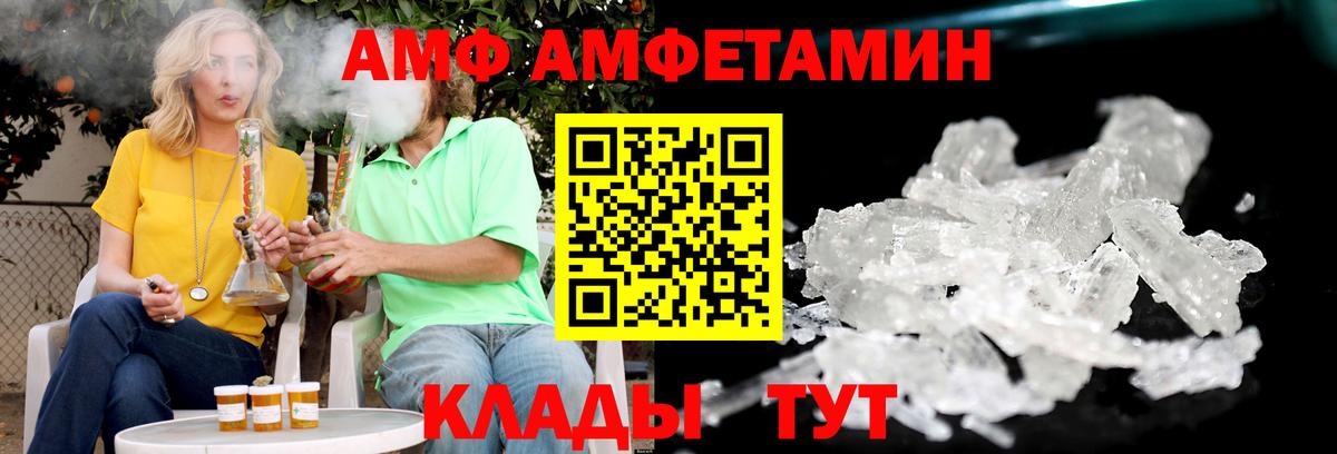 Amphetamine Розовый Екатеринбург