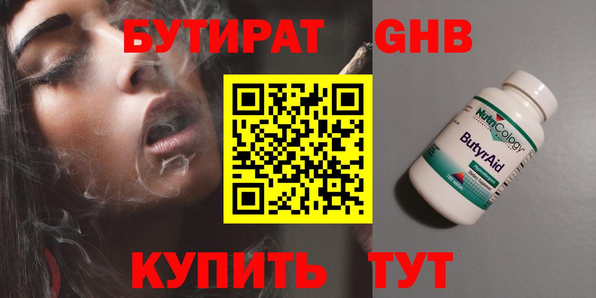 БУТИРАТ Butirat Екатеринбург
