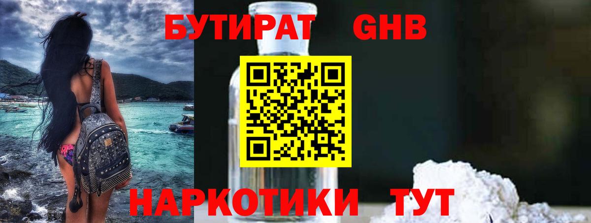Екатеринбург  БУТИРАТ BDO 33%  Вход с VPN 