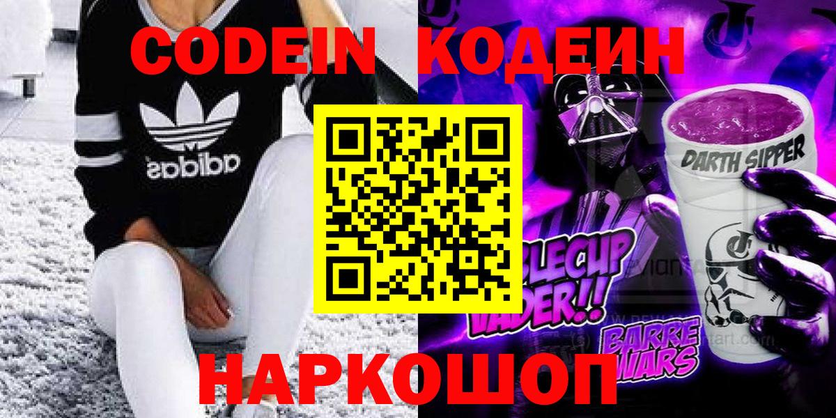 Екатеринбург  Кодеин Purple Drank  Вход с VPN 