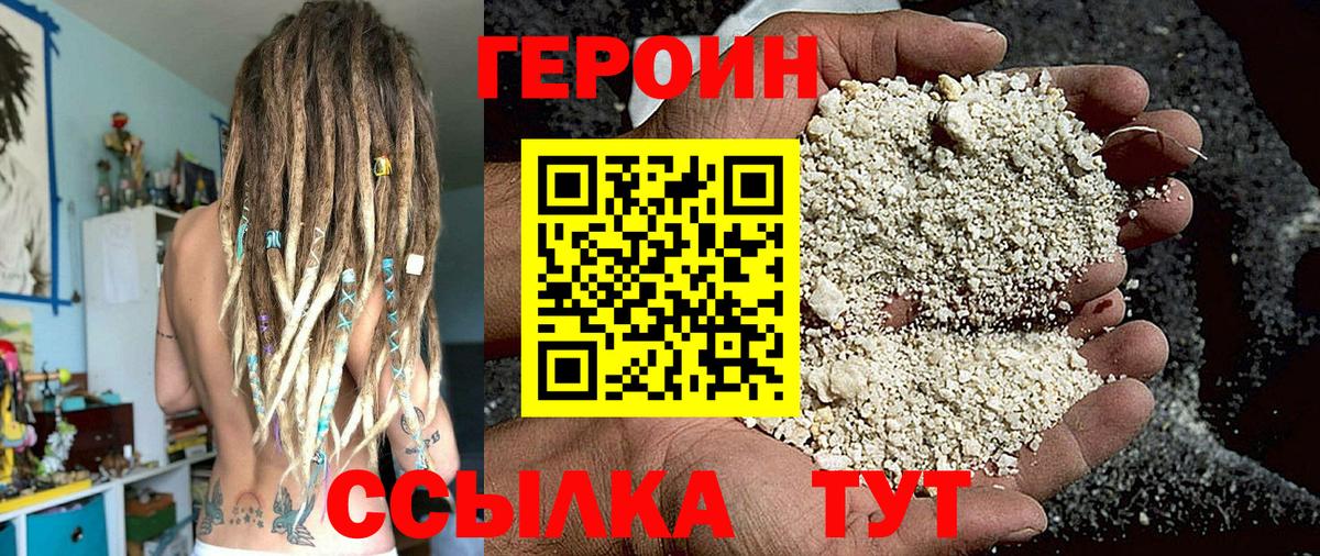 ГЕРОИН  Вход с VPN  Екатеринбург  Героин Heroin 
