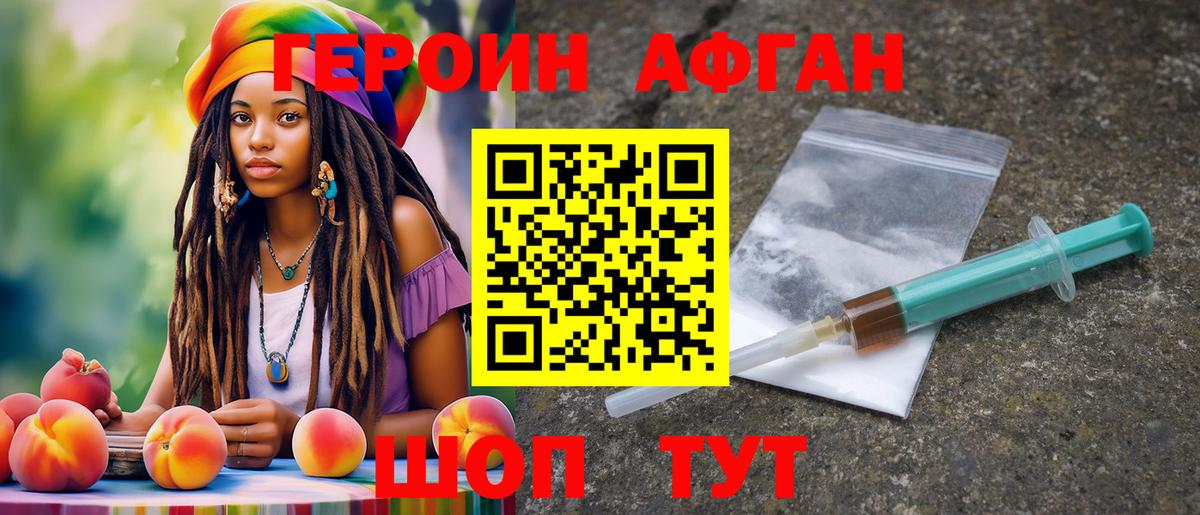 ГЕРОИН афганец Екатеринбург