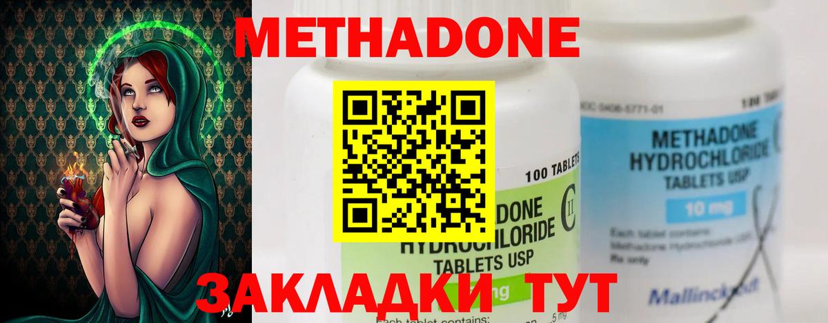 МЕТАДОН methadone Екатеринбург