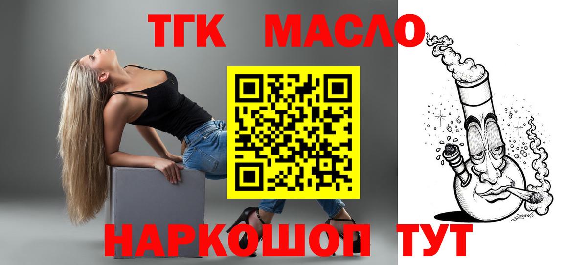 ТГК жижа  Вход с VPN  Екатеринбург 